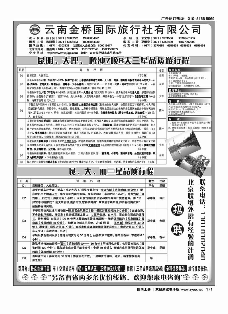 云南金桥国旅-昆大丽专业地接   （对开）2