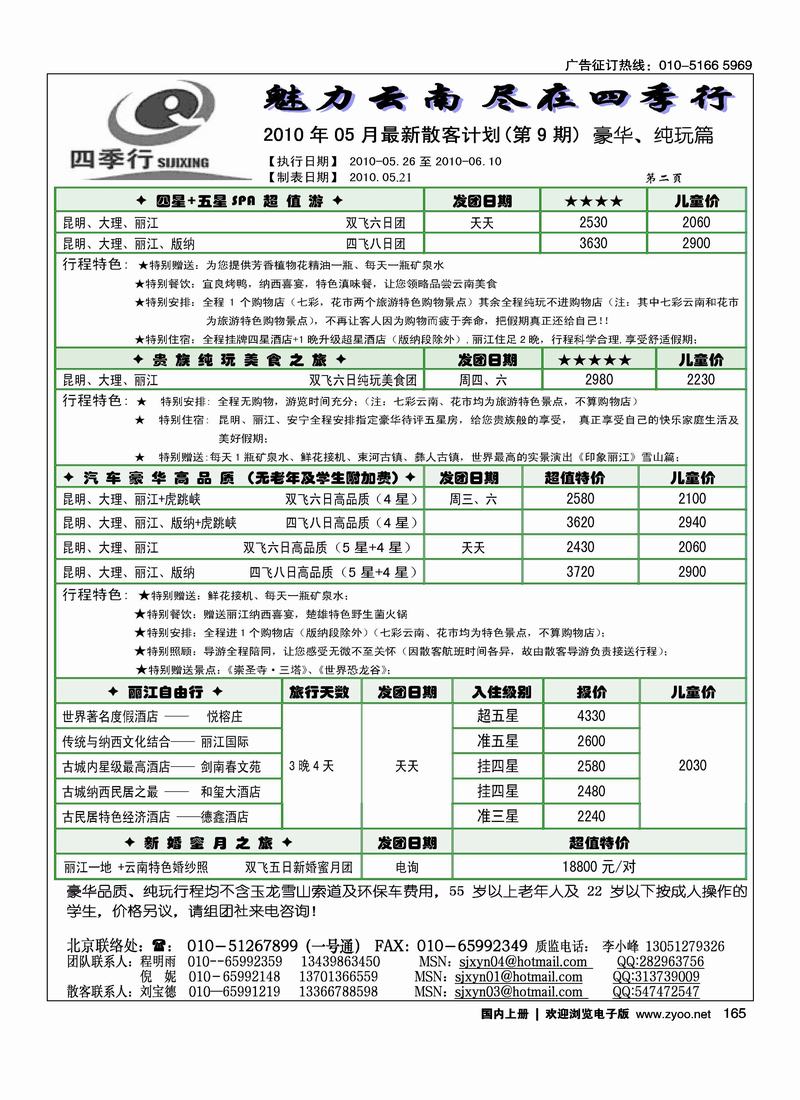 四季行-云南专线2页2