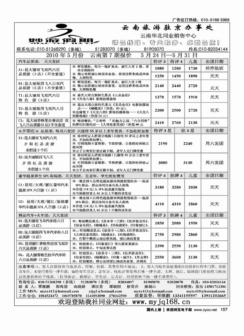 妙游假期·云南专线