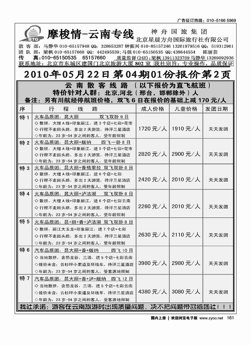 摩梭情·云南专线（第四位）2