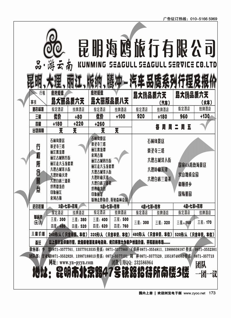 海鸥旅行社有限公司