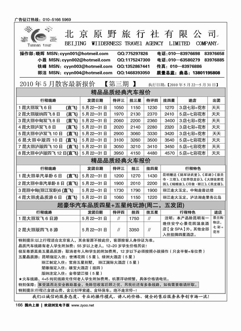 畅游云南（前排）