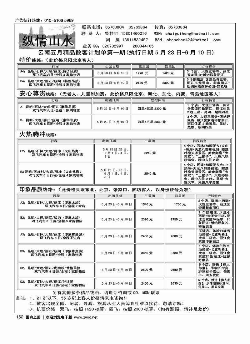 纵情山水-云南专线 （第五位）