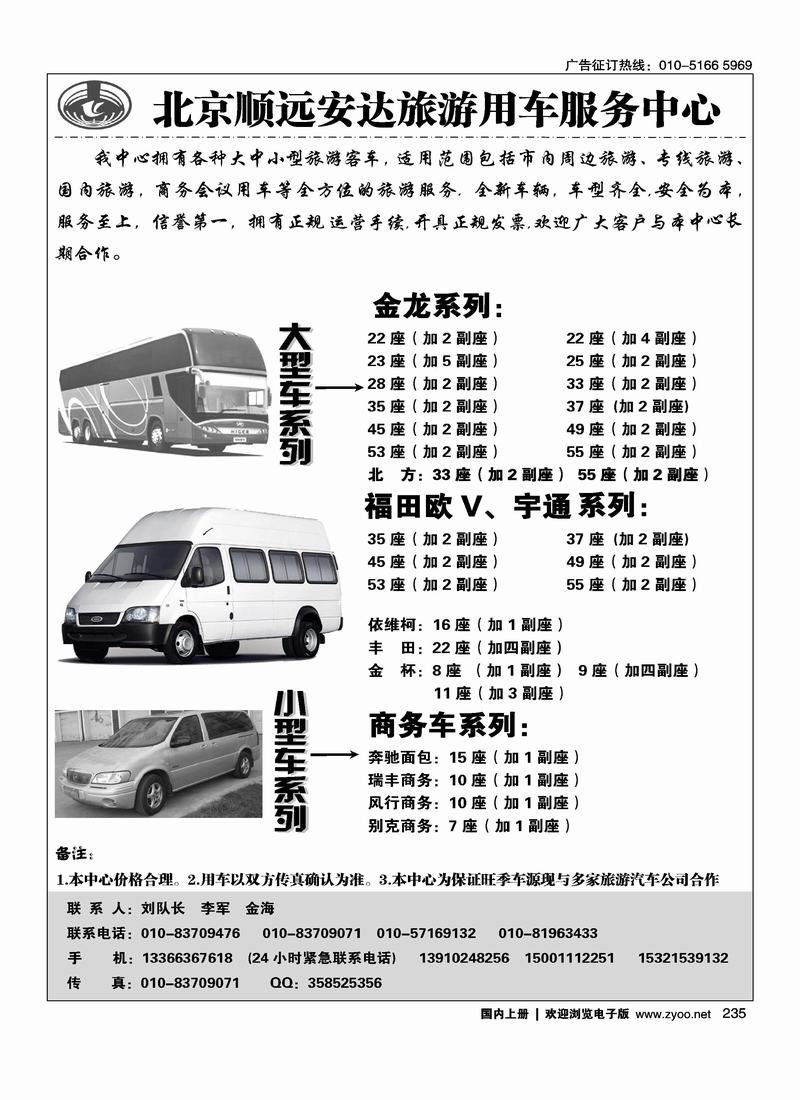 北京顺远安达旅游用车服务中心第三