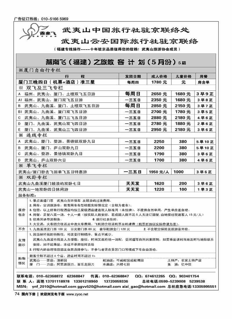 福建武夷山·燕南飞之旅