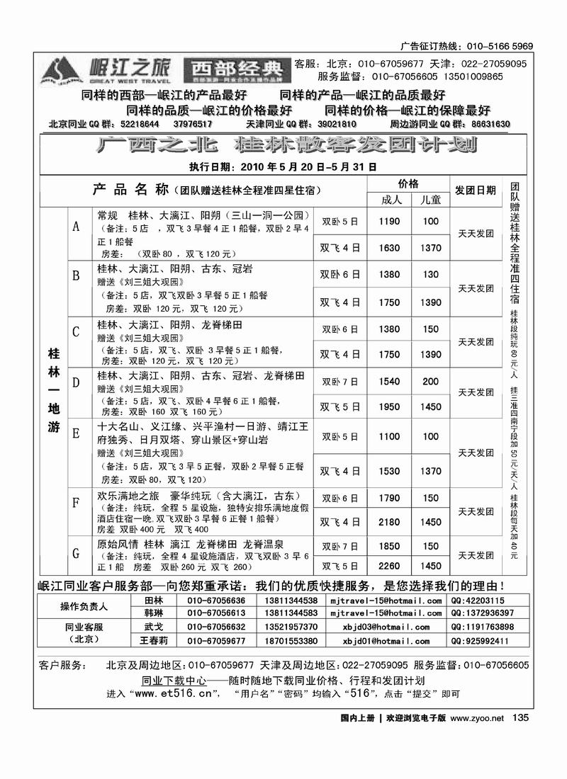 岷江之旅·西部经典2