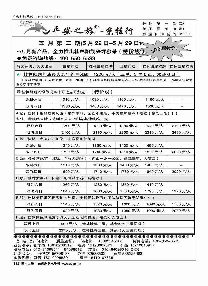 平安京桂之旅—前排1
