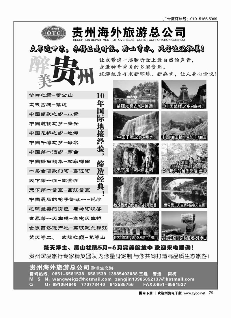 贵州海外黔境生态游    前排