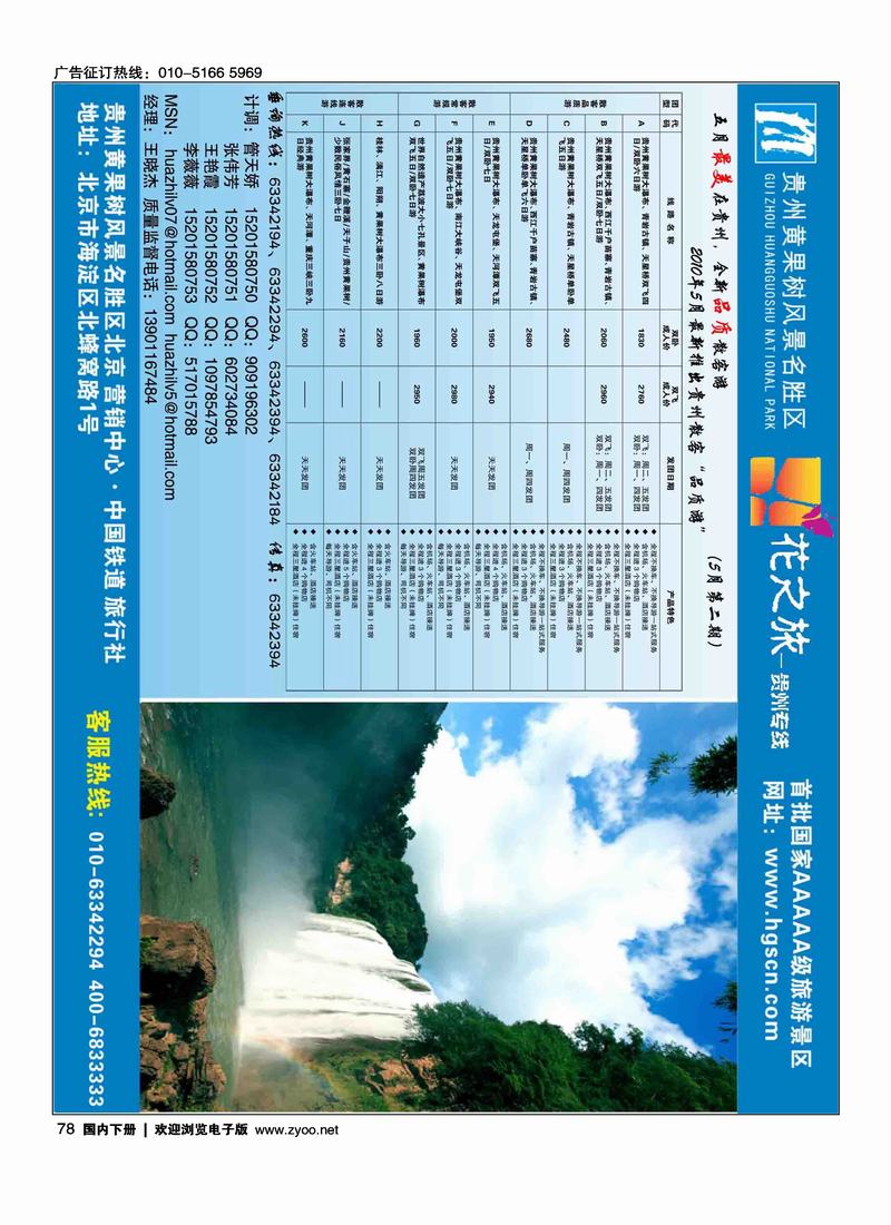 贵州花之旅