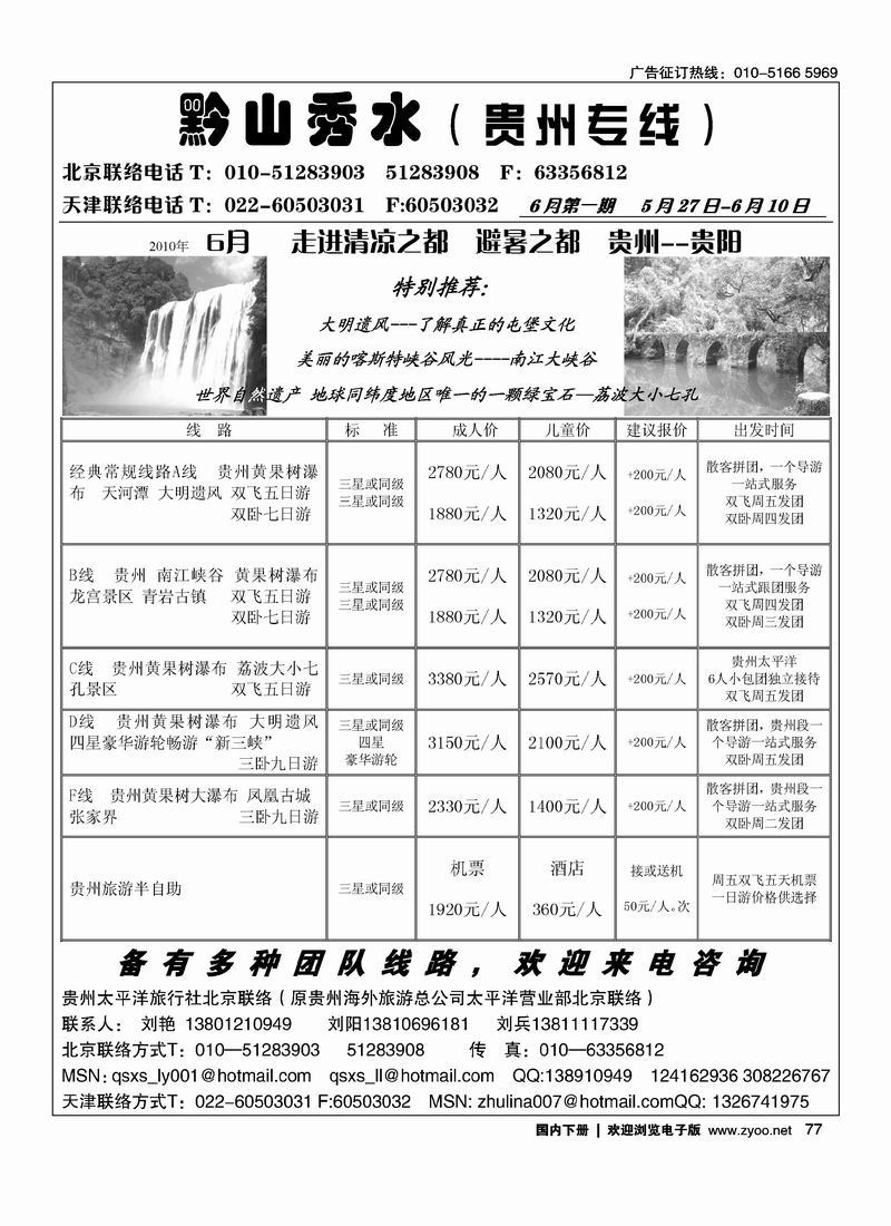 黔山秀水贵州专线   位置一定往前放