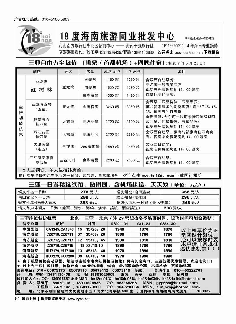18度海南同业批发2页1