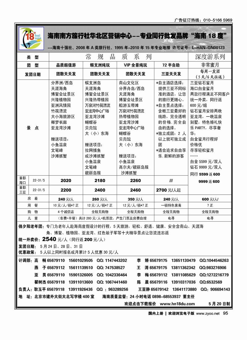 18度海南同业批发2页2