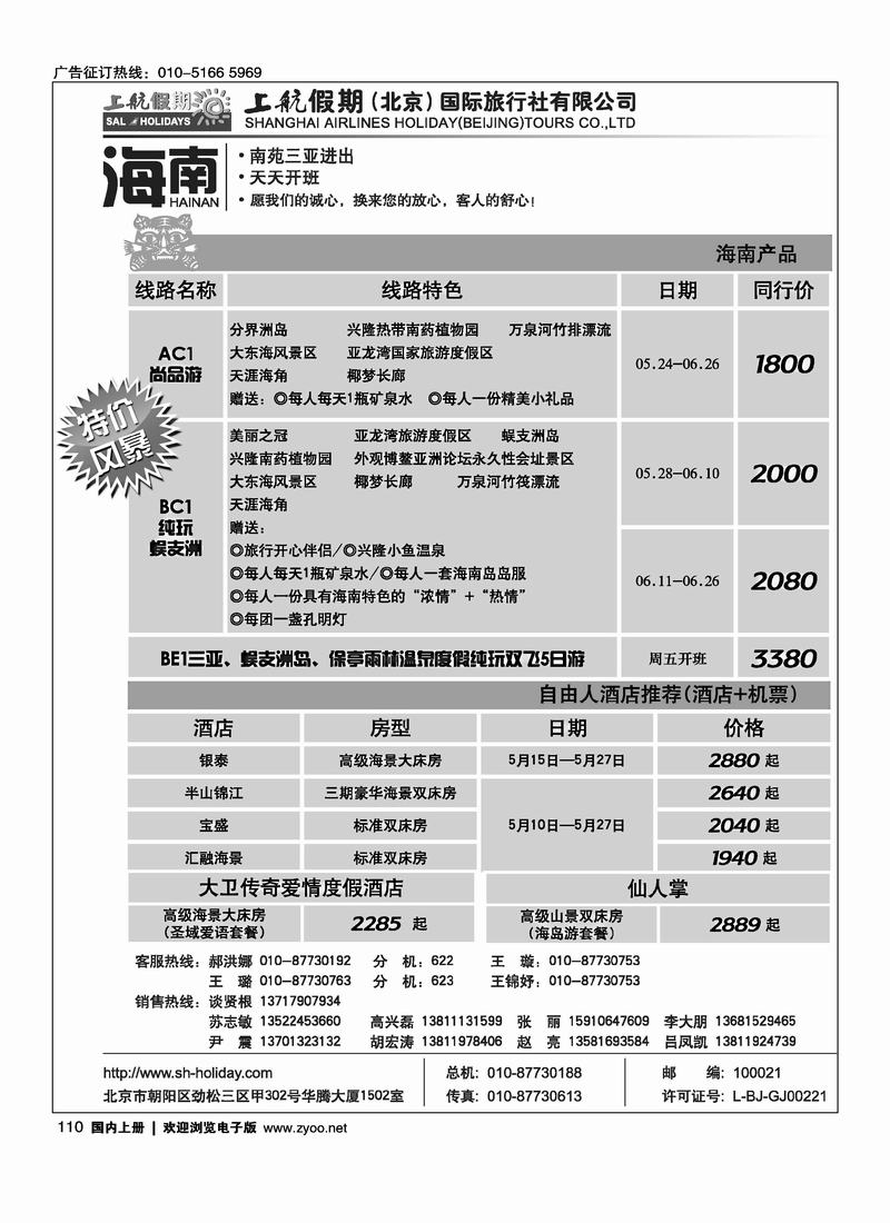 上航假期(海南)1页