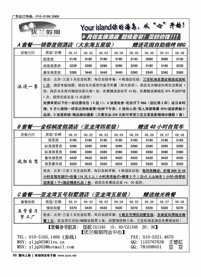 优兰假期2页——（放前五位）1