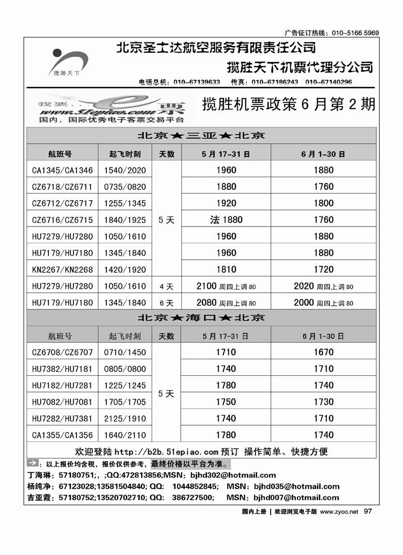 揽胜机票2