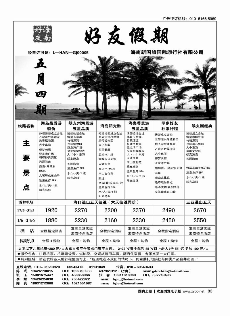 海南好友假期(北京+河北)