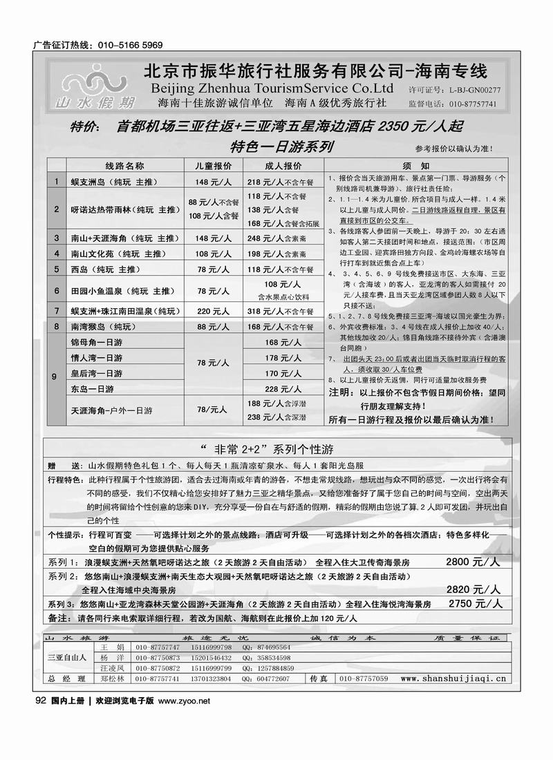 海南山水假期（海南）3