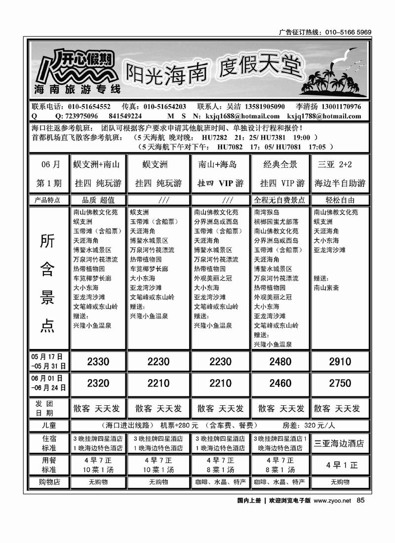 海南开心假期（前排）_右手页