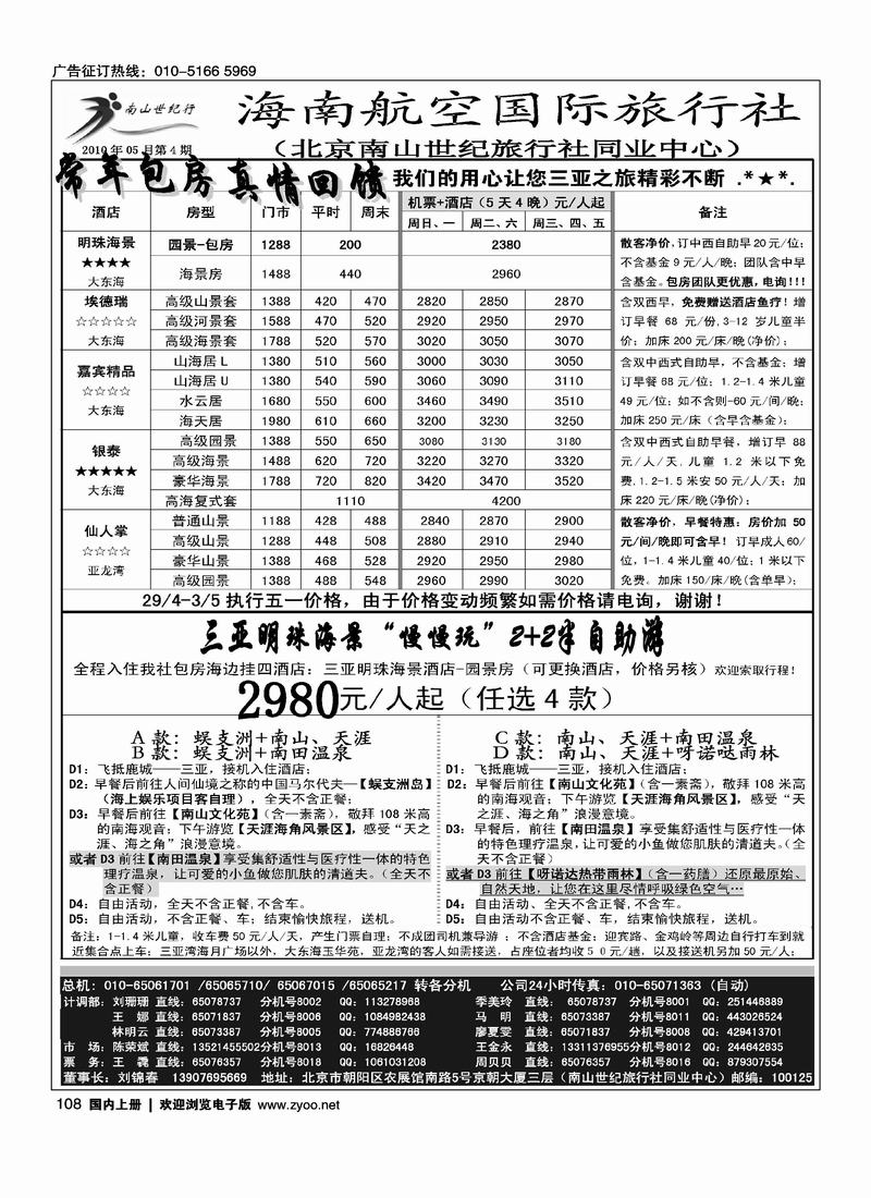 海南航空国旅·南山世纪行2