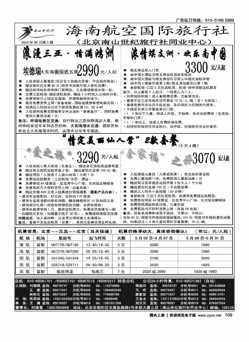 海南航空国旅·南山世纪行3