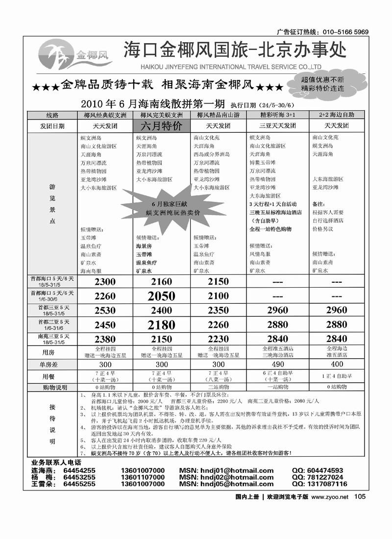 海南金椰风（2黑）对开2