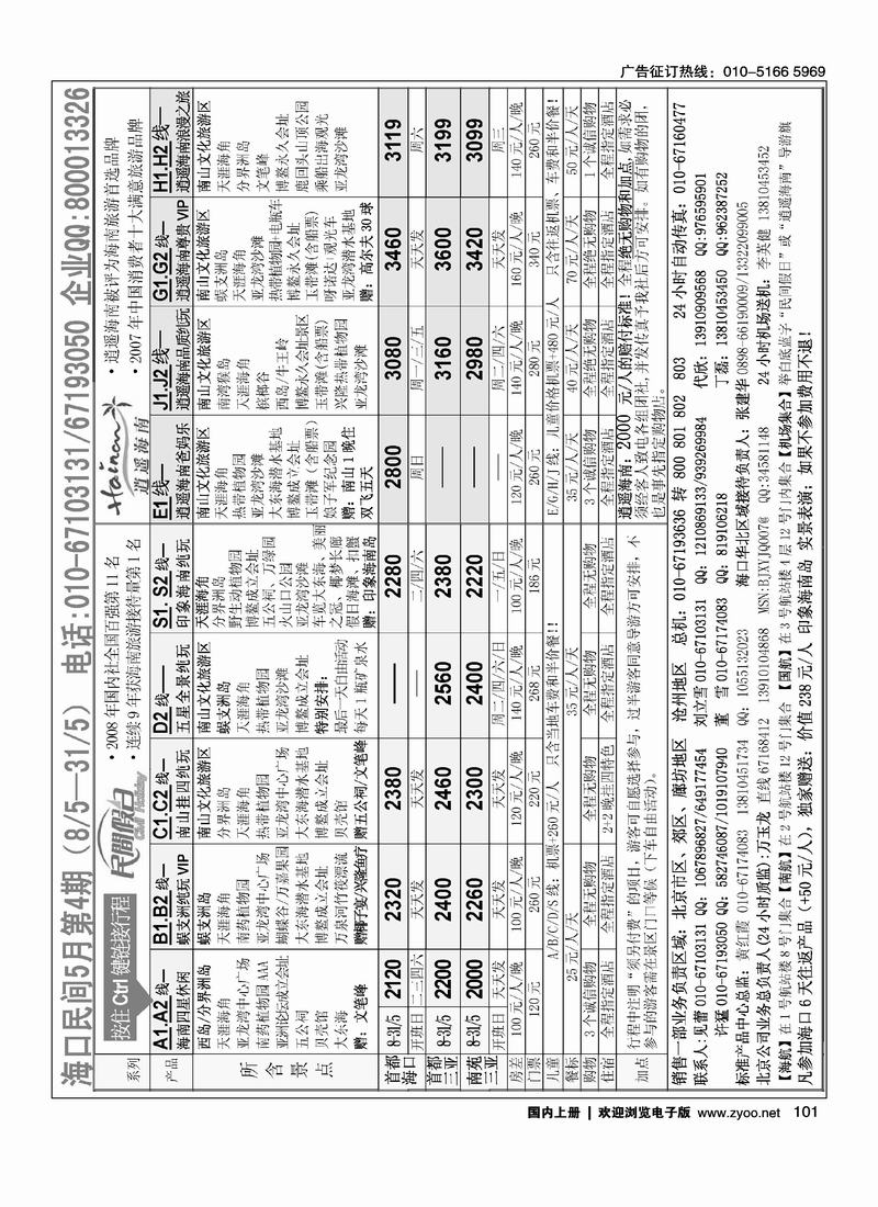 海口民间（3黑）1