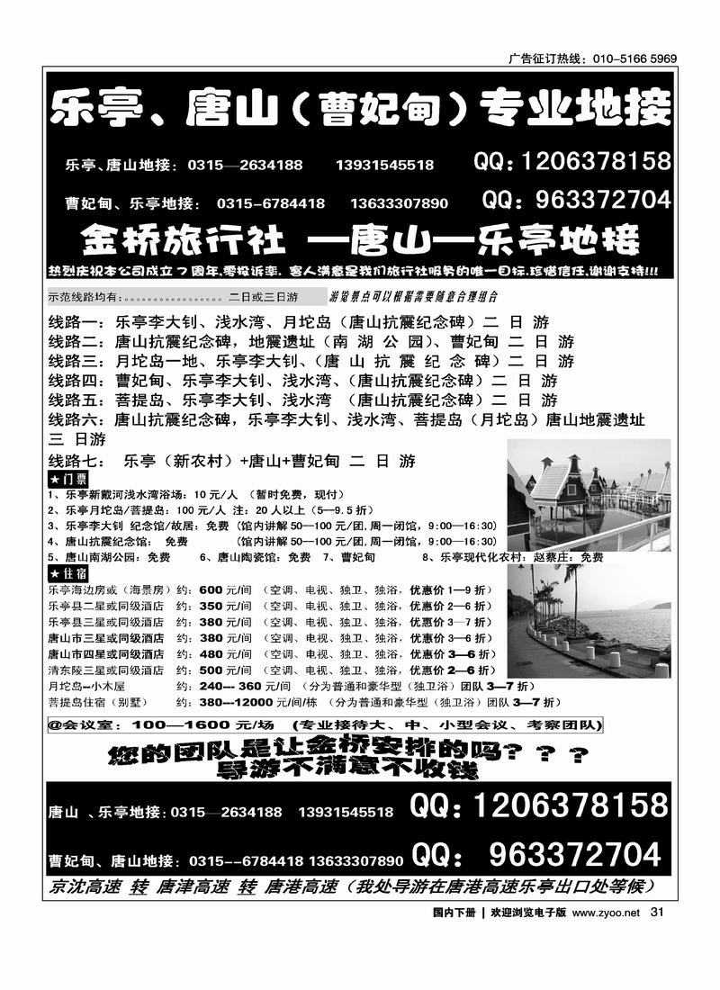 乐亭、唐山金牌地接总部