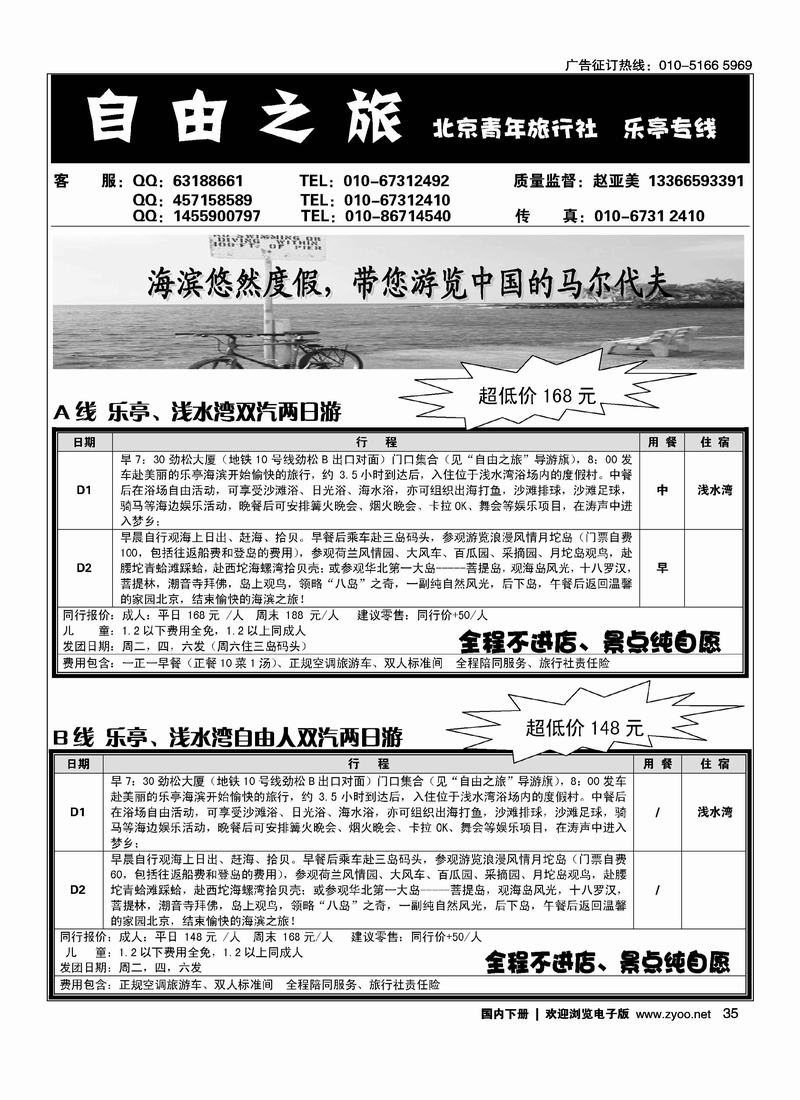 乐亭品质地接--青春之旅（第五位）