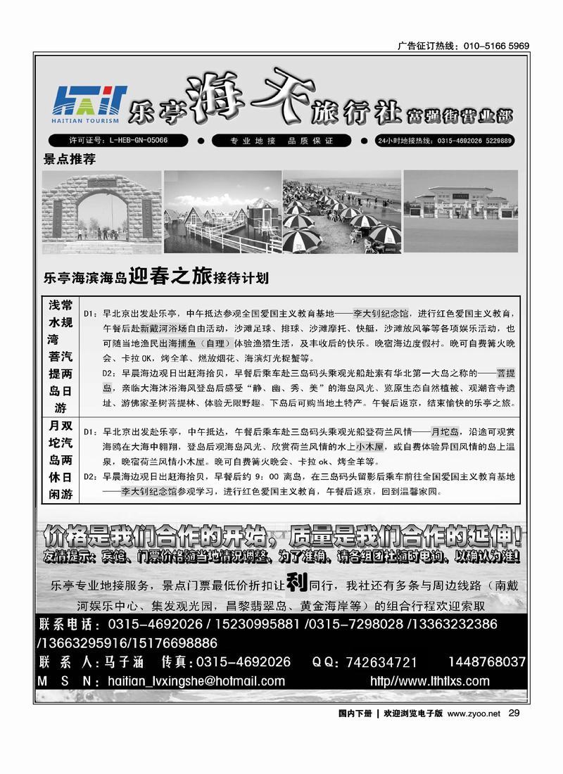 乐亭旅游专线·乐亭海天旅行社