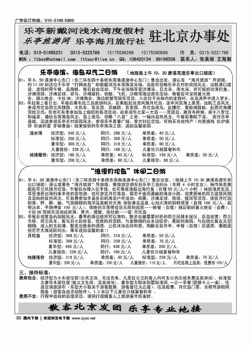 乐亭海滨浴场·月坨岛（菩提岛）旅游专线