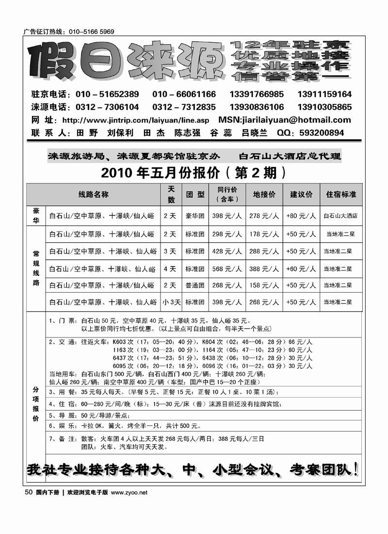 假日涞源
