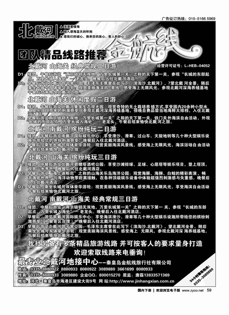 北戴河专业地接（右手位）