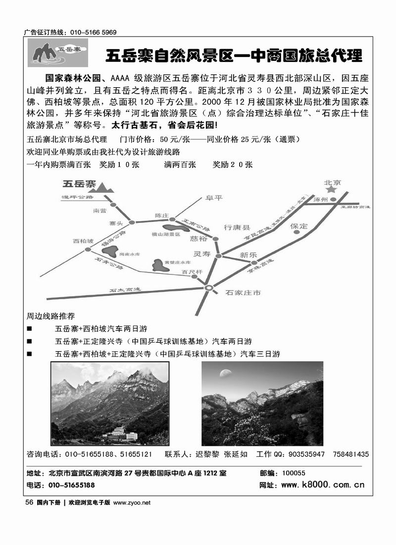 城市假期·河北专线