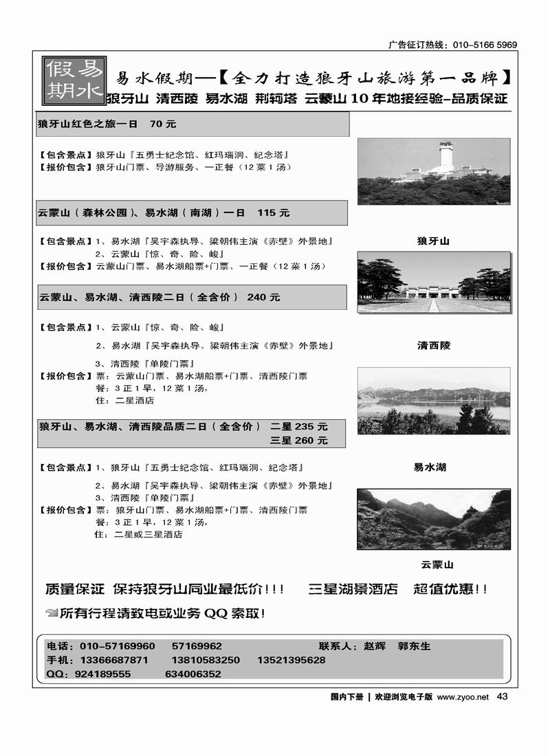 易水假期·狼牙山专线·10年专业地接（狼牙山第一）0