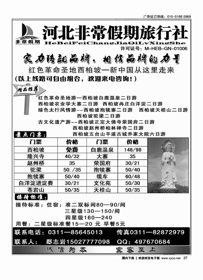 河北天鹅国际旅行社乐亭分公司·乐亭专线