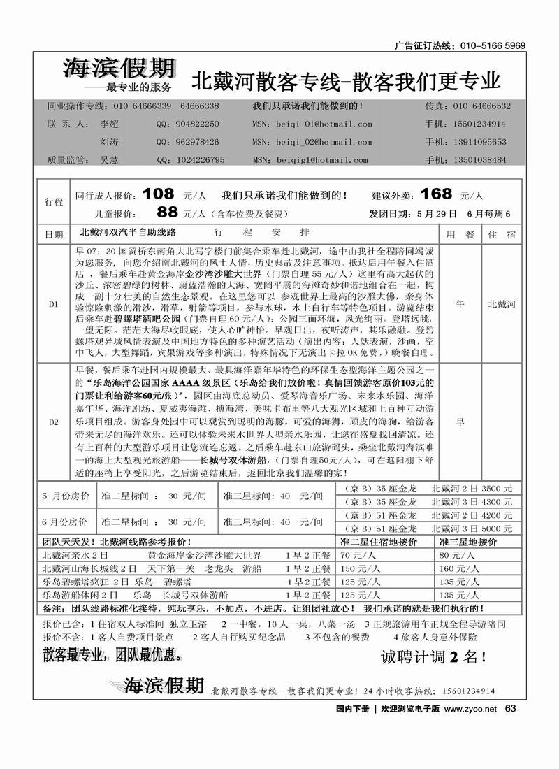 海滨假期北戴河散客专线    （ 挨着佰纳旅游）