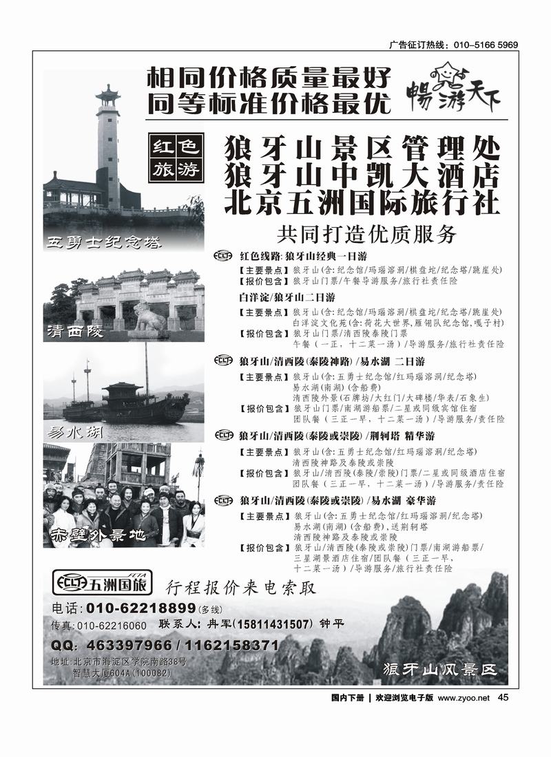 狼牙山直通车开通了（和狼牙山的挨着放）