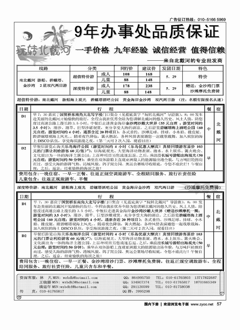 玩转北戴河·北戴河专业批发商