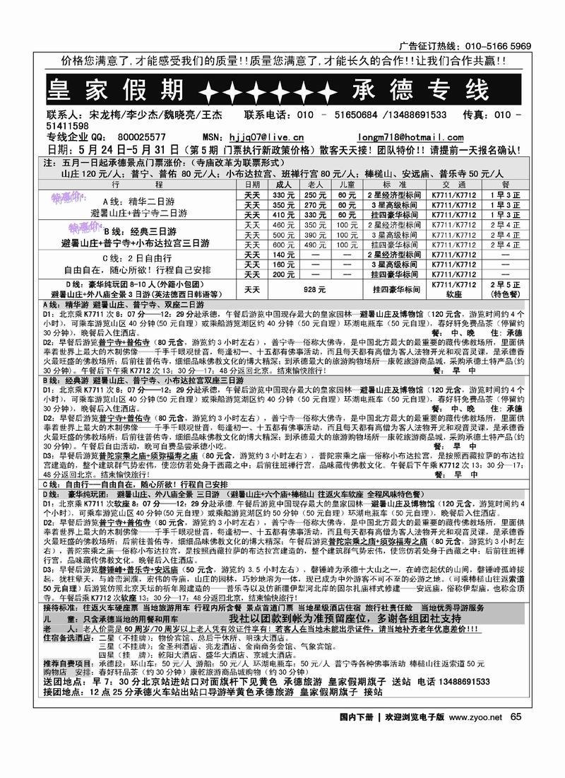 皇家假期·承德专线1页