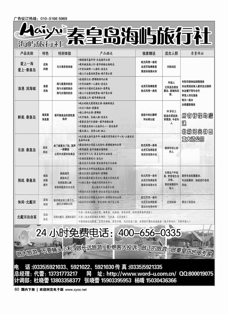 秦皇岛海屿旅行社