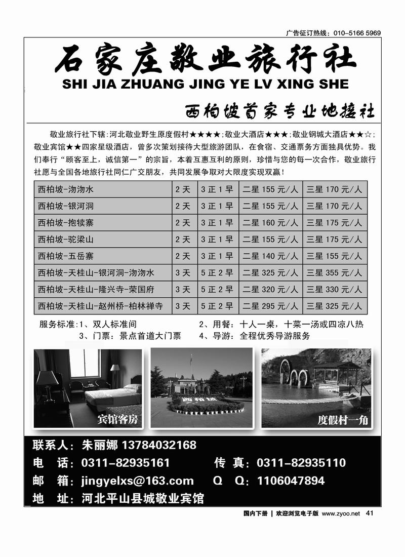 西柏坡专业地接(前放)（北京+天津）