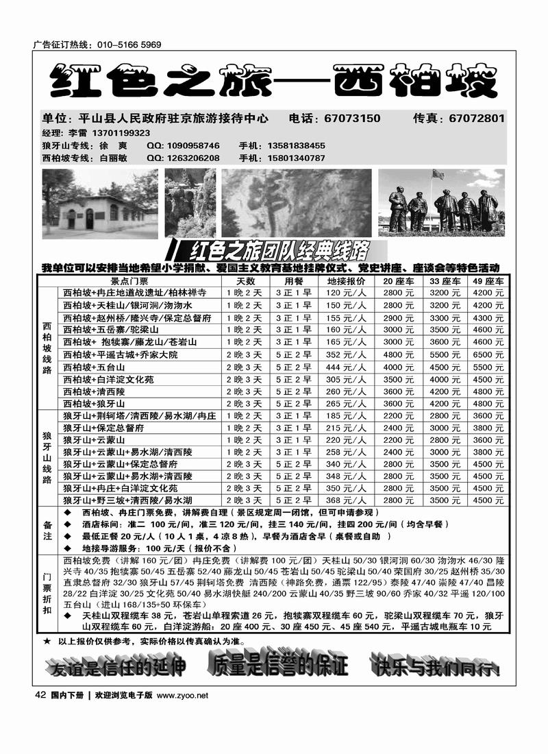 西柏坡专业地接·敬业旅行社