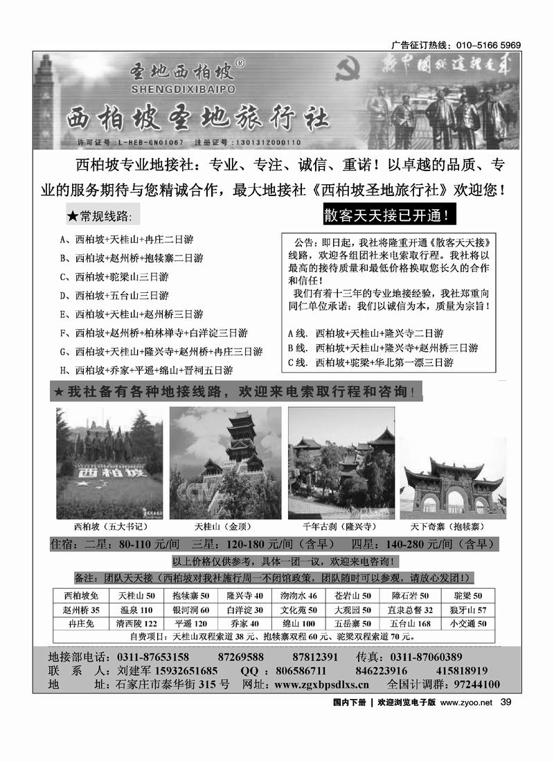 西柏坡及周边专业地接-河北友好国旅  一定前排