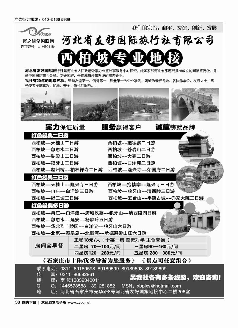 西柏坡石家庄周边