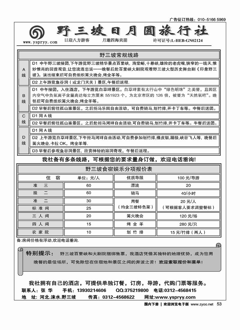野三坡专业地接社-日月圆旅行社