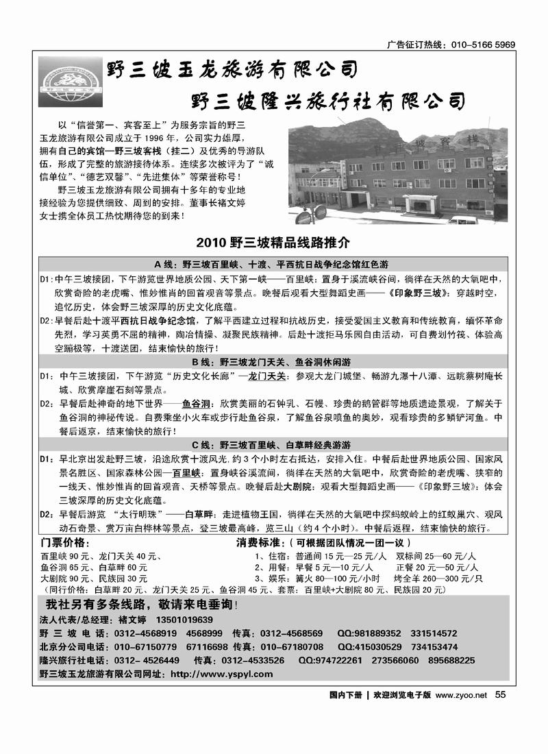 野三坡玉龙旅游有限公司