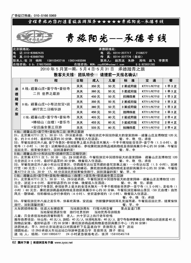 青旅阳光·承德专线