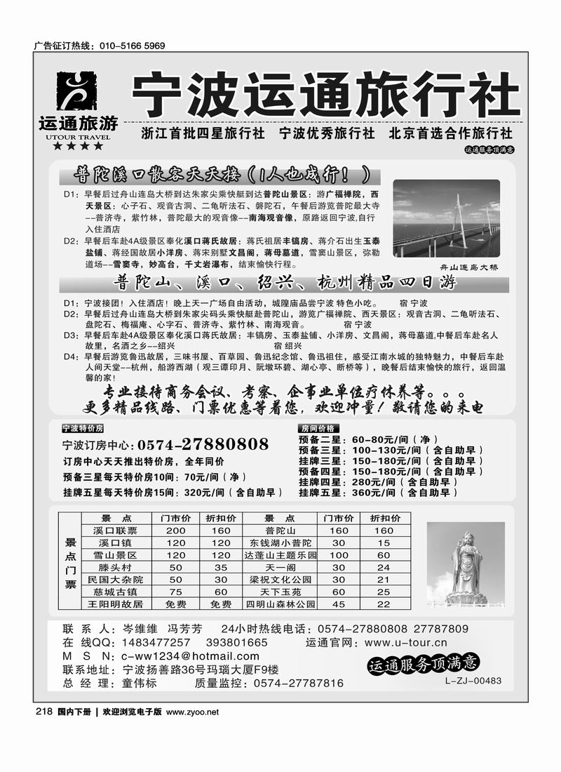 宁波最佳地接社-运通旅行社
