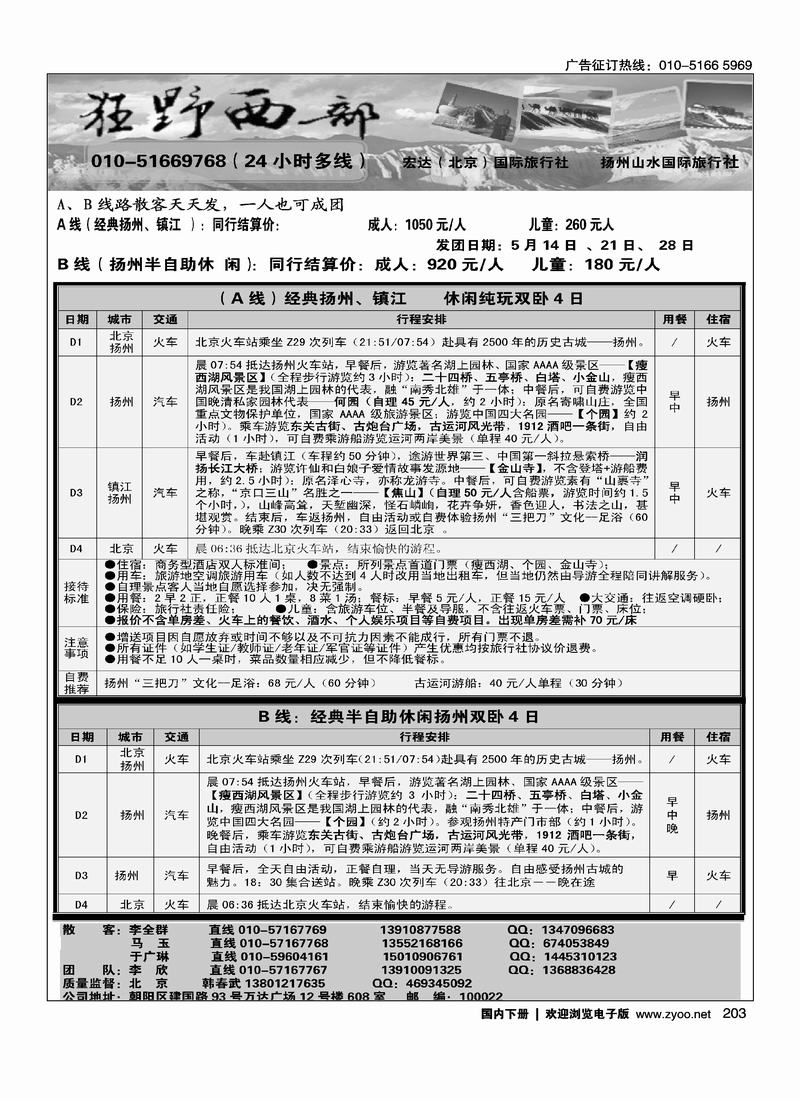 宏达国旅·扬州专线