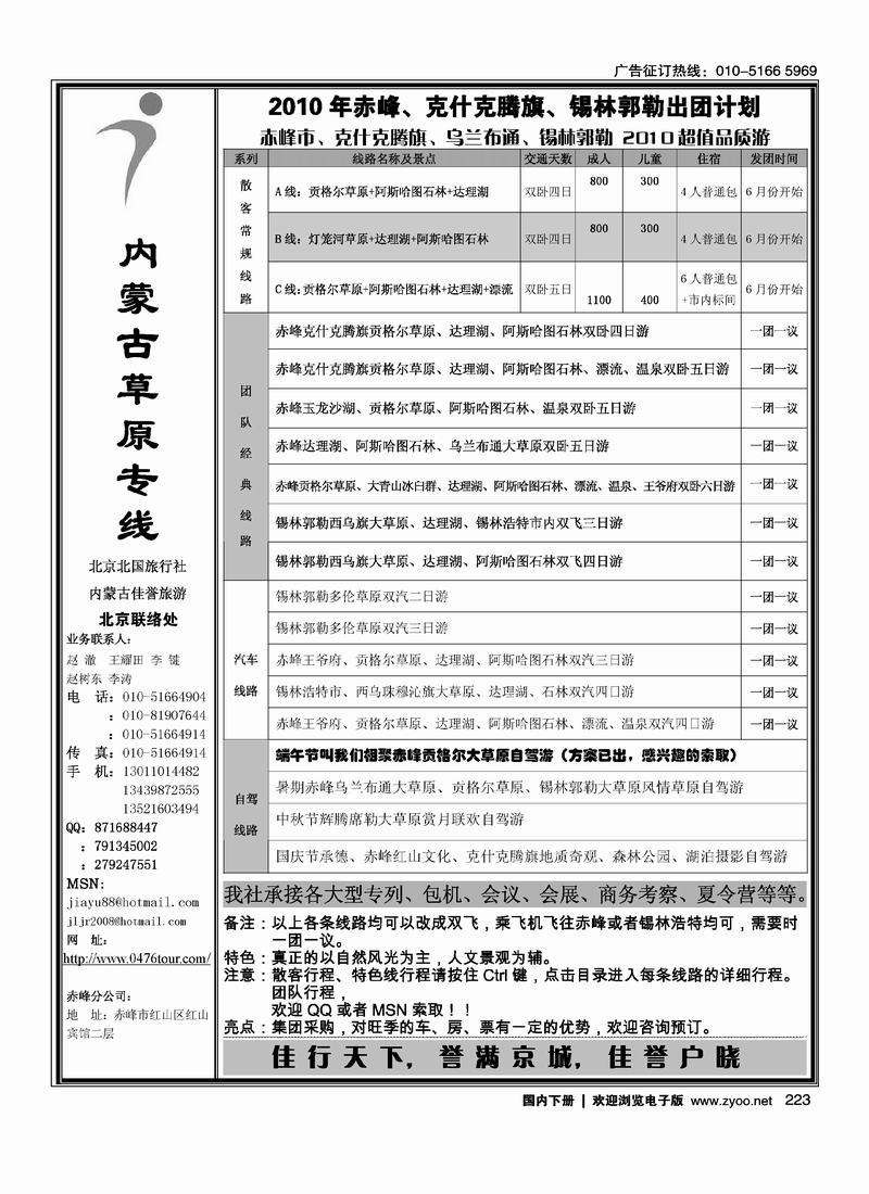 内蒙古草原专线（赵澈）3页 第二位，前二页必须对开2